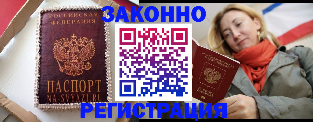 прописка гарантия в Волжском