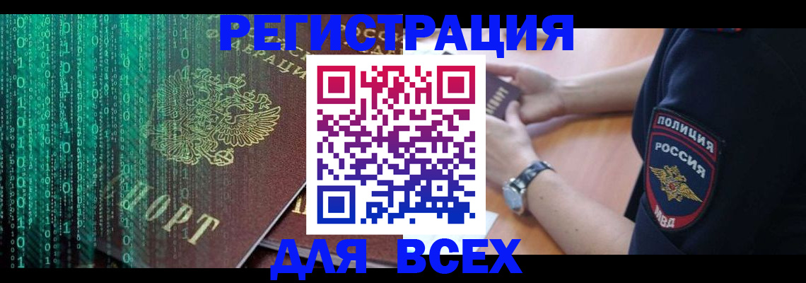 временная регистрация в квартире в Волжском