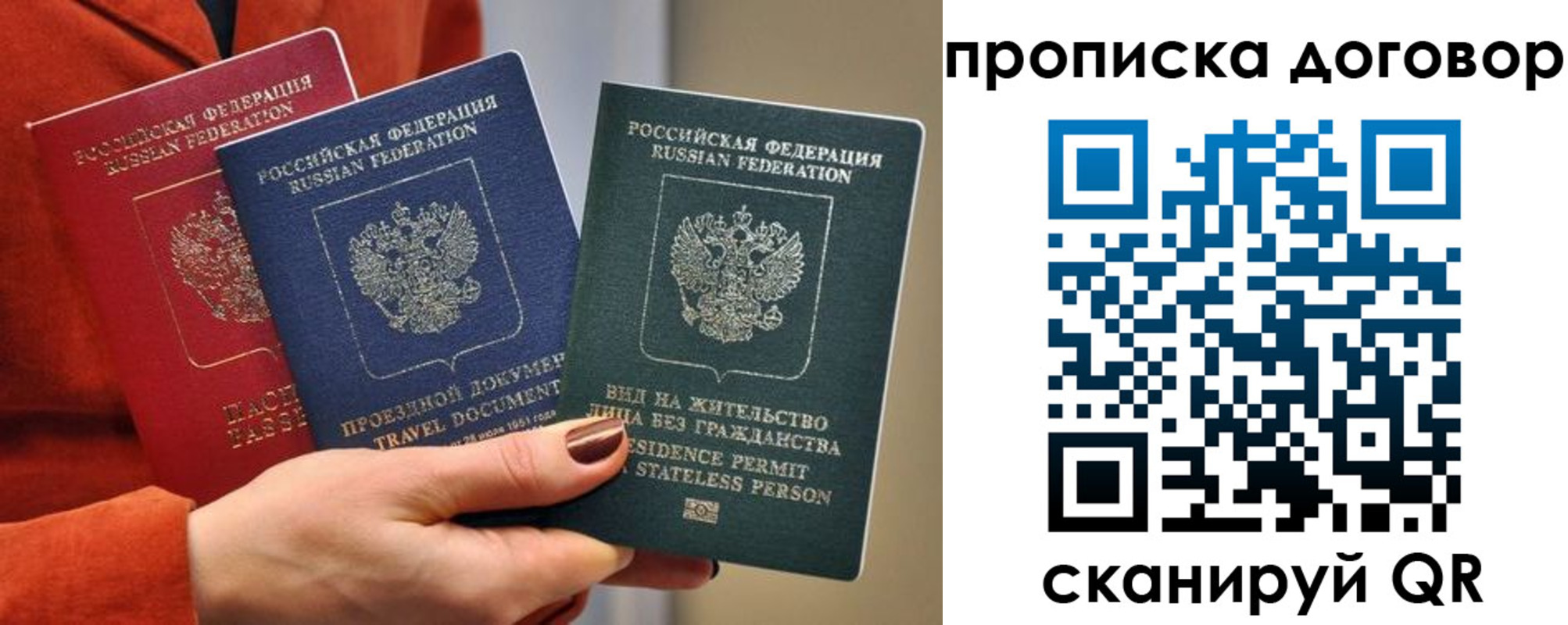прописка законно в Волжском