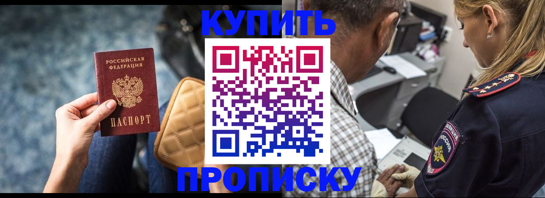 прописка для работы в Волжском