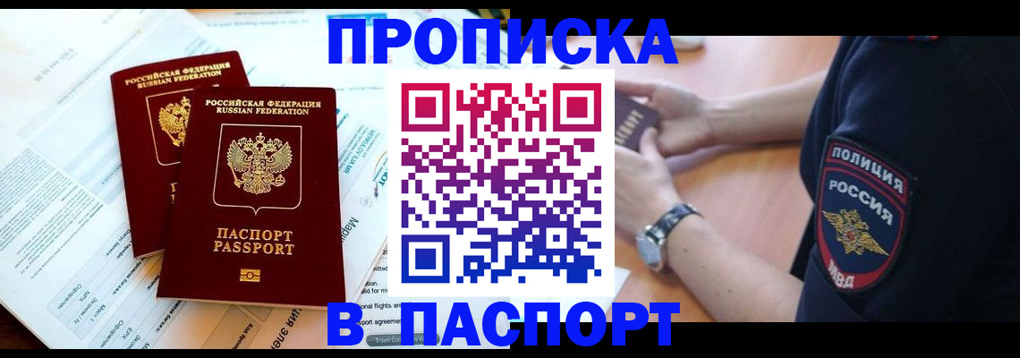 временная регистрация адрес в Волжском