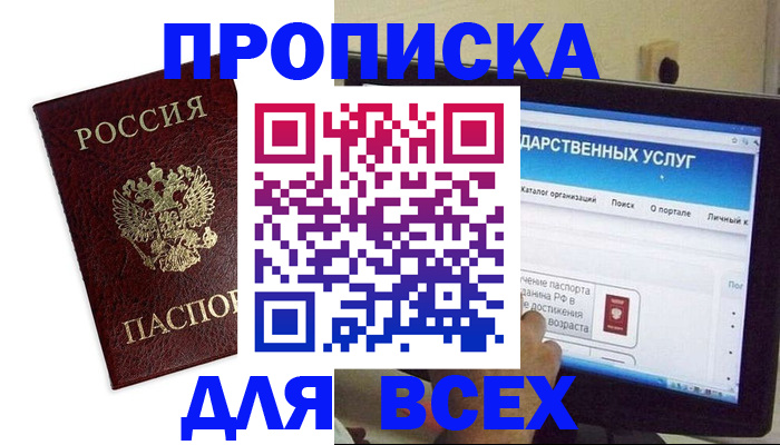 прописка для военкомата в Волжском