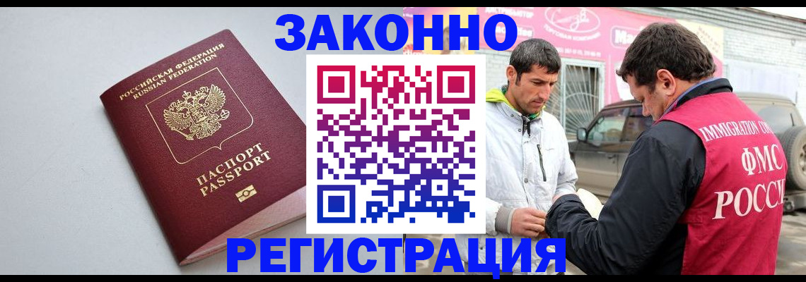 купить прописку в Волжском